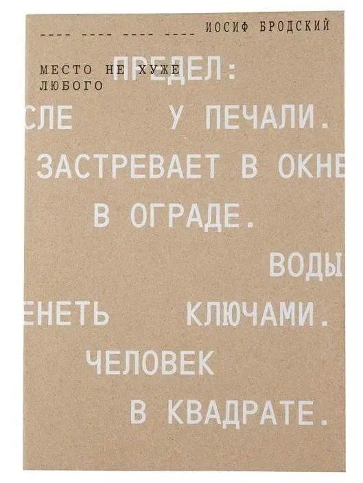 Обложка книги "Иосиф Александрович: Место не хуже любого"