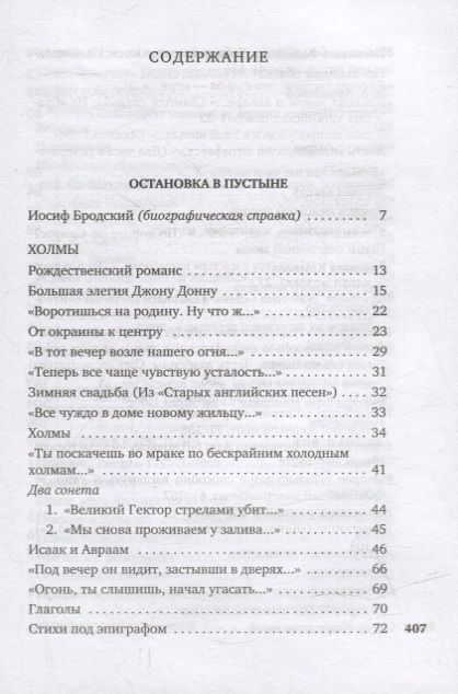 Фотография книги "Иосиф Александрович: Остановка в пустыне. Конец прекрасной эпохи"