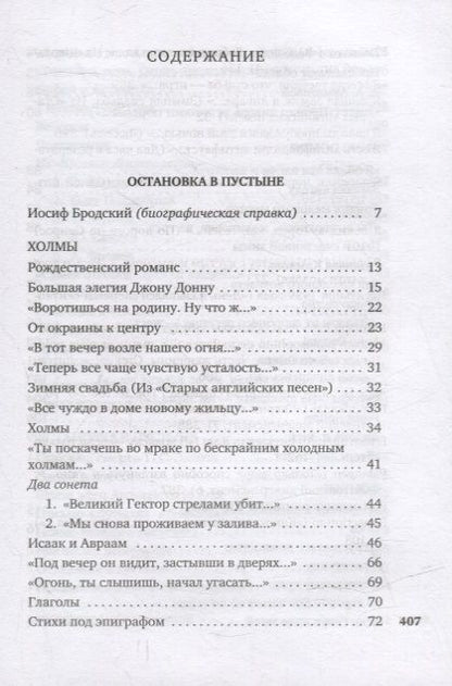 Фотография книги "Иосиф Александрович: Остановка в пустыне. Конец прекрасной эпохи"