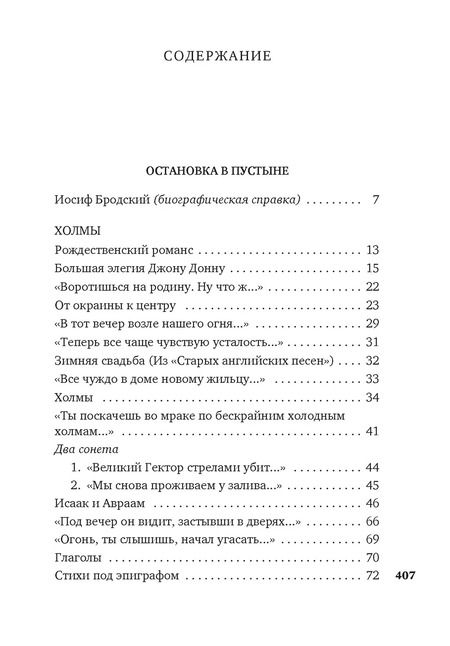 Фотография книги "Иосиф Александрович: Остановка в пустыне. Конец прекрасной эпохи"