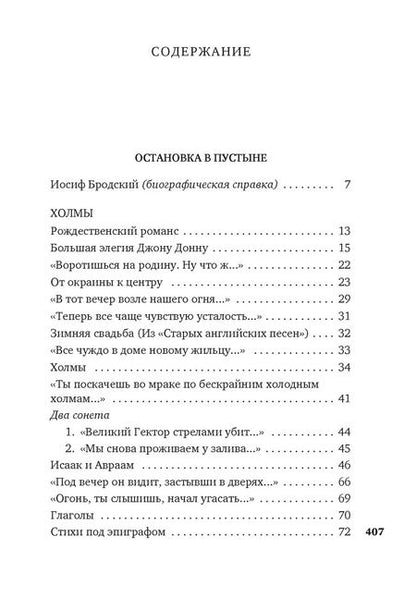 Фотография книги "Иосиф Александрович: Остановка в пустыне. Конец прекрасной эпохи"