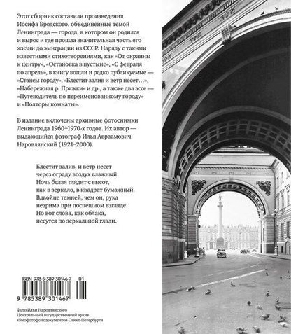 Фотография книги "Иосиф Александрович: Путеводитель по переименованному городу"