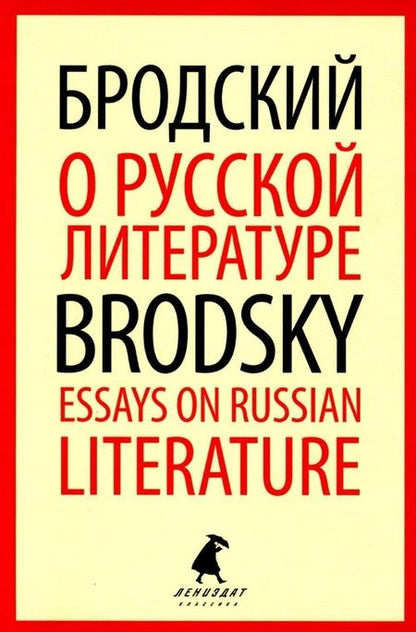 Фотография книги "Иосиф Бродский. Лучшие эссе на русском и английском языках (комплект из 5-ти книг)"