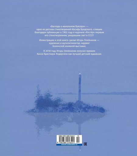 Фотография книги "Иосиф Бродский: Баллада о маленьком буксире"