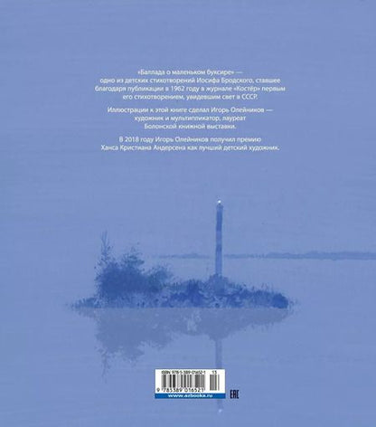 Фотография книги "Иосиф Бродский: Баллада о маленьком буксире"