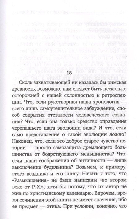 Фотография книги "Иосиф Бродский: Будущее или далекое прошлое. The Future, or The Distant Past. Два эссе об античности"