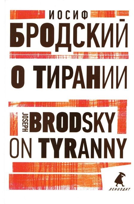 Фотография книги "Иосиф Бродский: Иосиф Бродский. Избранные эссе (комплект из 6-ти книг)"