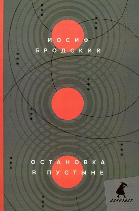 Фотография книги "Иосиф Бродский: Иосиф Бродский. Стихотворения (комплект из 6-ти книг)"