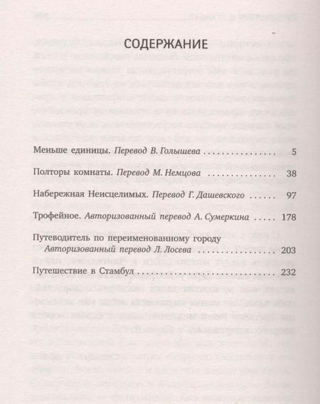 Фотография книги "Иосиф Бродский: Меньше единицы: эссе"
