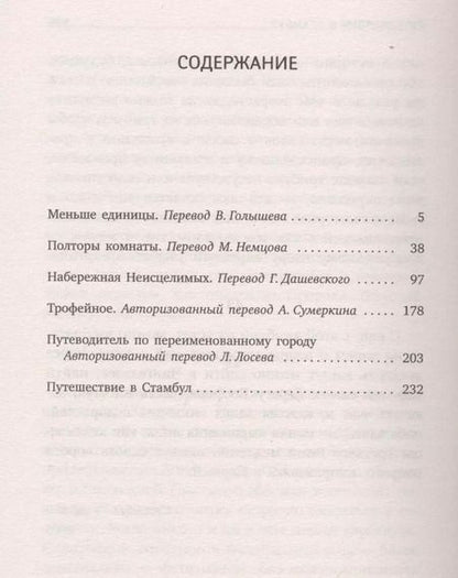 Фотография книги "Иосиф Бродский: Меньше единицы: эссе"