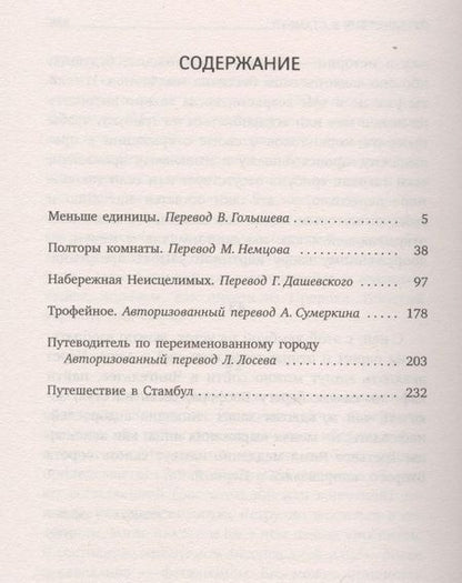 Фотография книги "Иосиф Бродский: Меньше единицы: эссе"