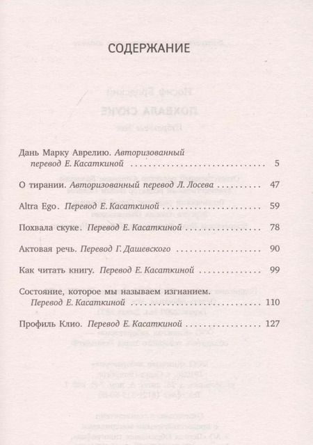 Фотография книги "Иосиф Бродский: Похвала скуке: эссе"