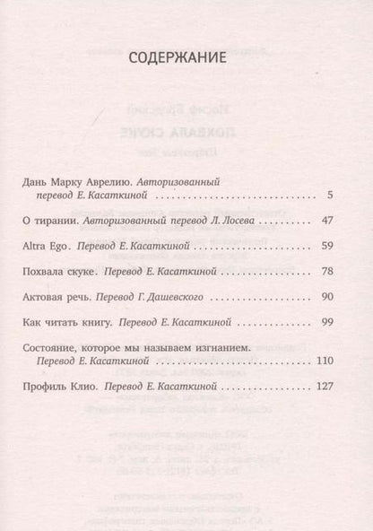 Фотография книги "Иосиф Бродский: Похвала скуке: эссе"