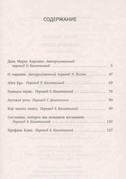 Фотография книги "Иосиф Бродский: Похвала скуке: эссе"