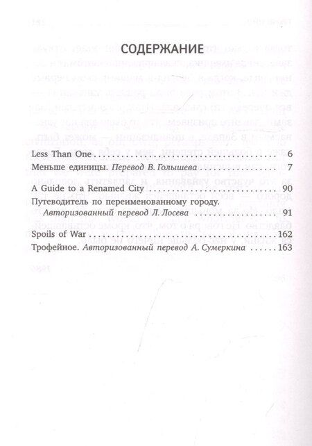 Фотография книги "Иосиф Бродский: Путеводитель по переименованному городу. A Guide to a Renamed City. Избранные эссе"