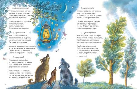 Фотография книги "Иосиф Бродский: Слон и Маруська"