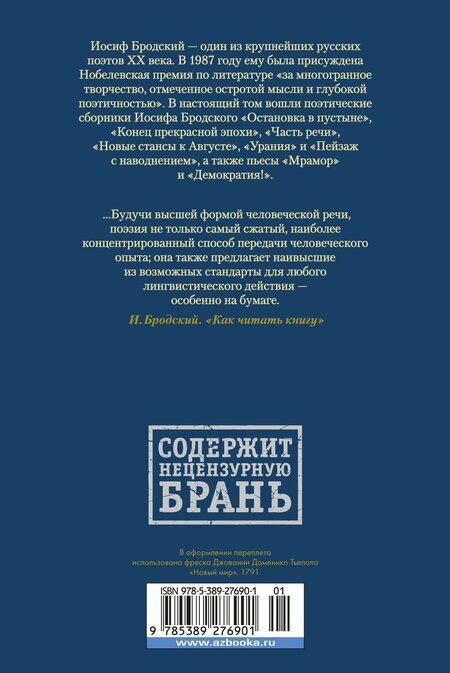 Фотография книги "Иосиф Бродский: Стихотворения. Пьесы"