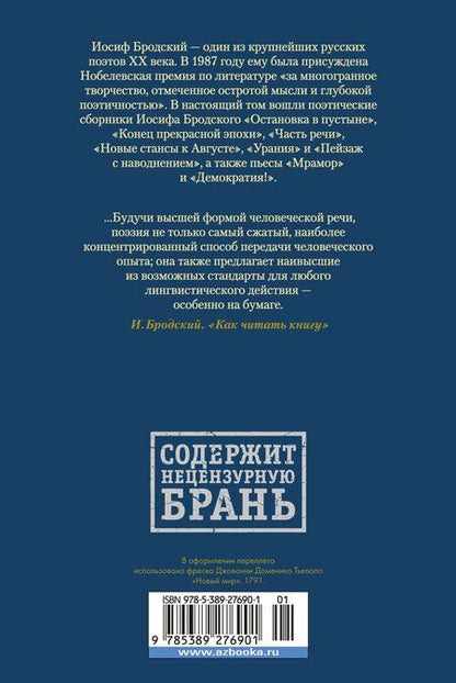 Фотография книги "Иосиф Бродский: Стихотворения. Пьесы"