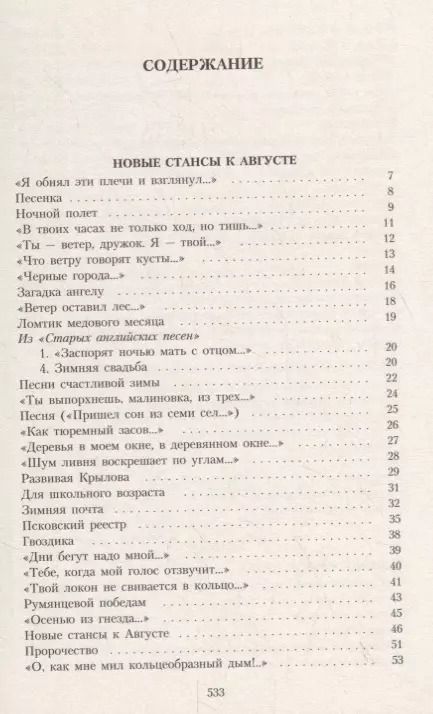Фотография книги "Иосиф Бродский: Три последние книги стихов"
