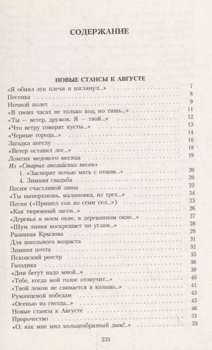 Фотография книги "Иосиф Бродский: Три последние книги стихов"