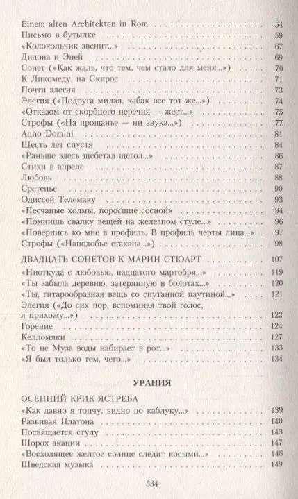 Фотография книги "Иосиф Бродский: Три последние книги стихов"