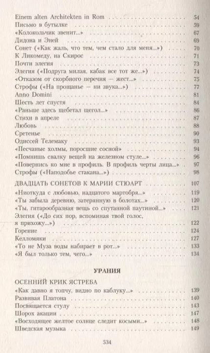 Фотография книги "Иосиф Бродский: Три последние книги стихов"