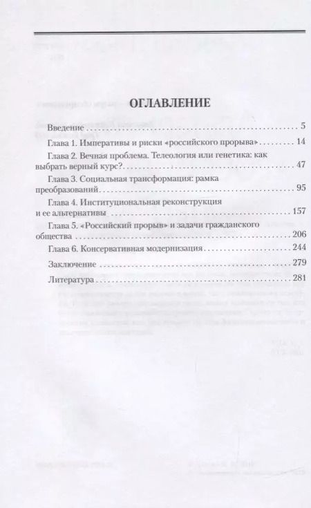 Фотография книги "Иосиф Дискин: Альтернативы "российского прорыва""