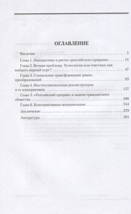 Фотография книги "Иосиф Дискин: Альтернативы "российского прорыва""