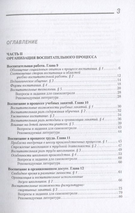 Фотография книги "Иосиф Гликман: Воспитатика. Часть II"