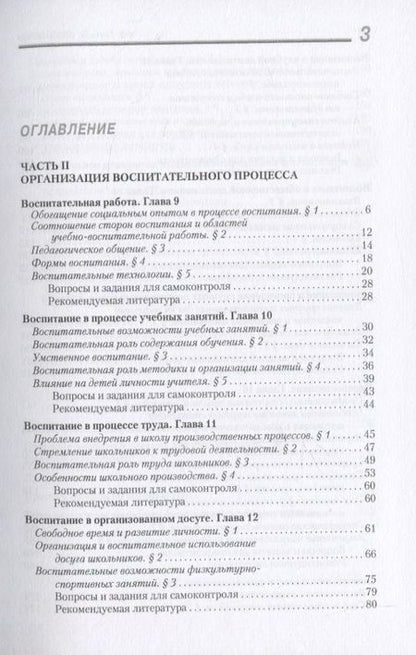 Фотография книги "Иосиф Гликман: Воспитатика. Часть II"