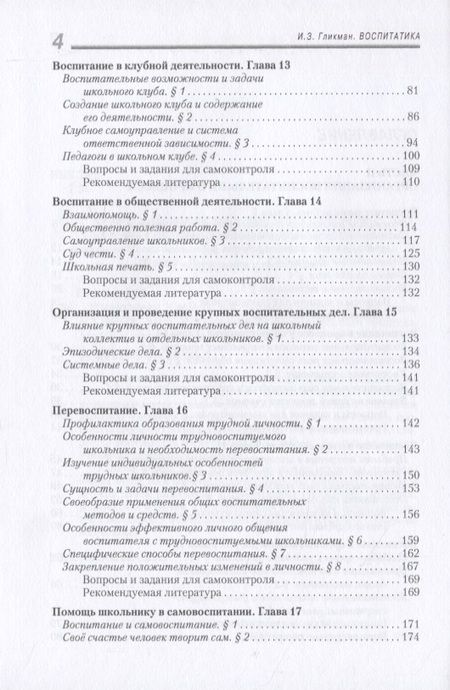 Фотография книги "Иосиф Гликман: Воспитатика. Часть II"