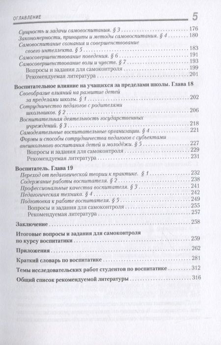 Фотография книги "Иосиф Гликман: Воспитатика. Часть II"