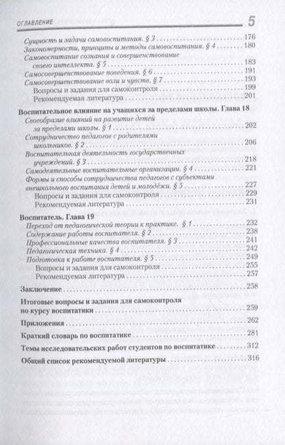 Фотография книги "Иосиф Гликман: Воспитатика. Часть II"
