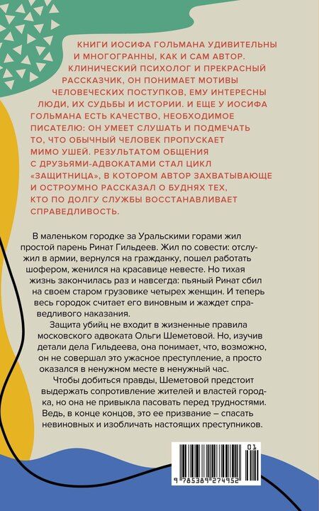 Фотография книги "Иосиф Гольман: Белая река, черный асфальт"