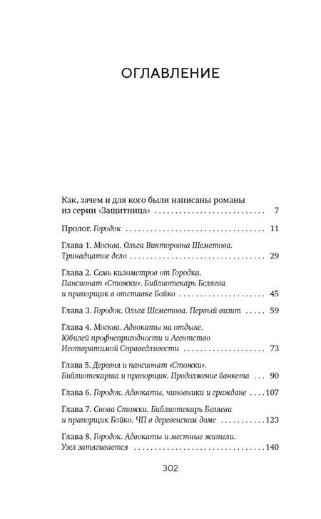 Фотография книги "Иосиф Гольман: Тринадцатое дело, или Такое простое счастье"