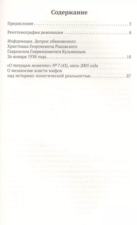 Фотография книги "Иосиф Ландовский: Красная Симфония. Откровения троцкиста Раковского"