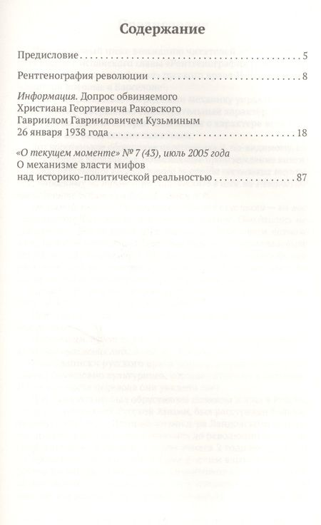 Фотография книги "Иосиф Ландовский: Красная Симфония. Откровения троцкиста Раковского"