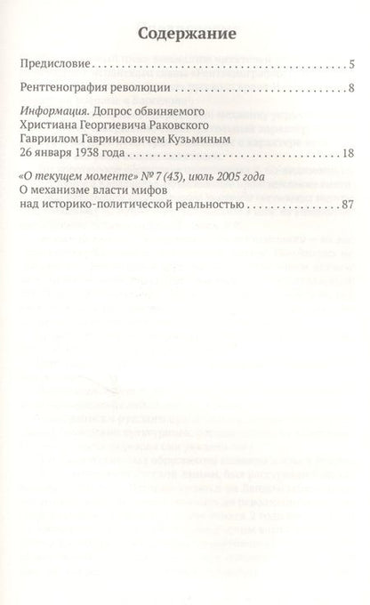 Фотография книги "Иосиф Ландовский: Красная Симфония. Откровения троцкиста Раковского"