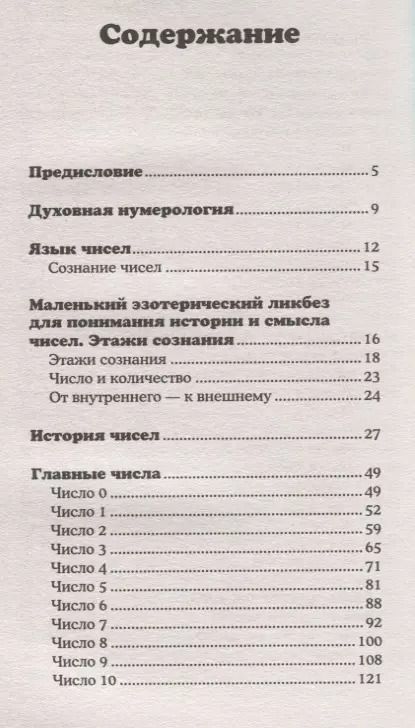 Фотография книги "Иосиф Лазарев: Духовная нумерология"