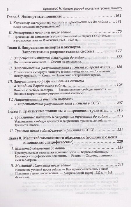 Фотография книги "Иосиф Михайлович: Протекционизм и свобода торговли : основные вопросы международной торговой политики"