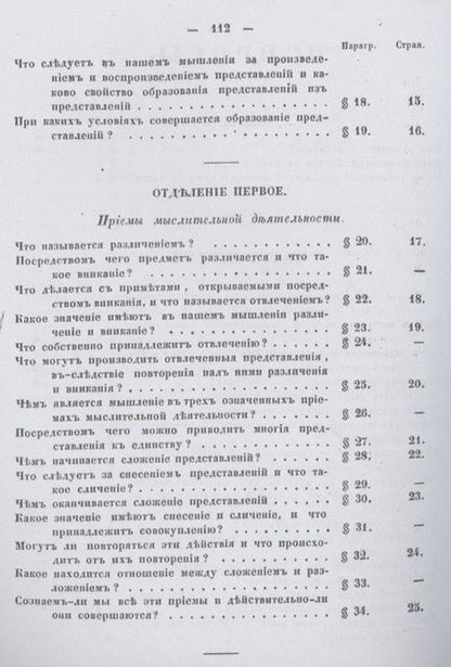 Фотография книги "Иосиф Михневич: Опыт постепенного развития главных действий мышления, как руководство для перв.преподавания логики. (репринтное изд.)"