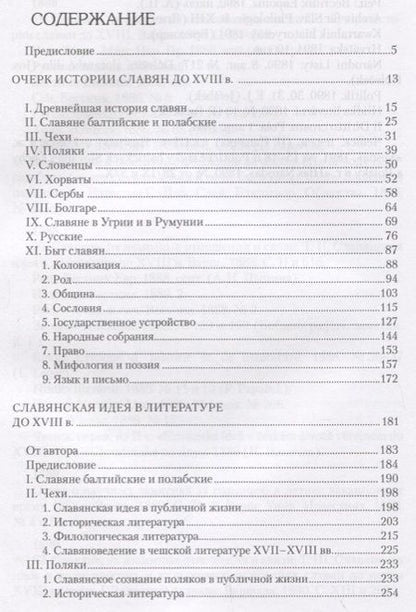 Фотография книги "Иосиф Первольф: Славяне. Их взаимные отношения и связи"