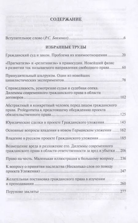 Фотография книги "Иосиф Покровский: Избранные труды"