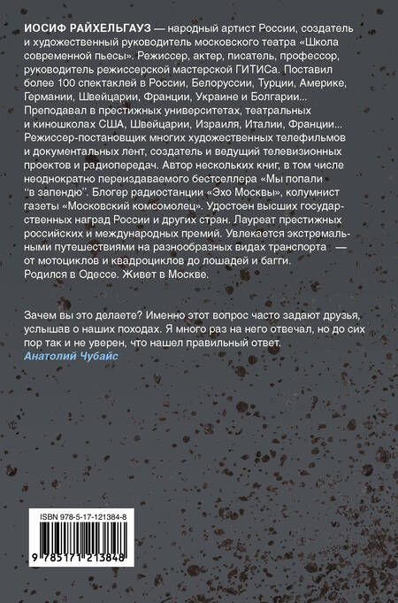 Фотография книги "Иосиф Райхельгауз: Странные страны. Записки русского путешественника"