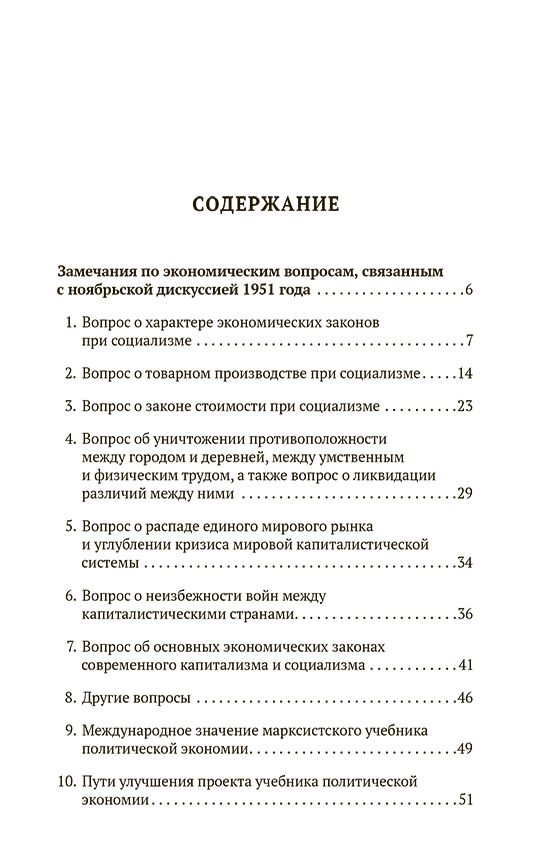 Обложка книги "Иосиф Сталин: Экономические проблемы социализма в СССР"
