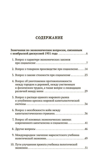 Обложка книги "Иосиф Сталин: Экономические проблемы социализма в СССР"