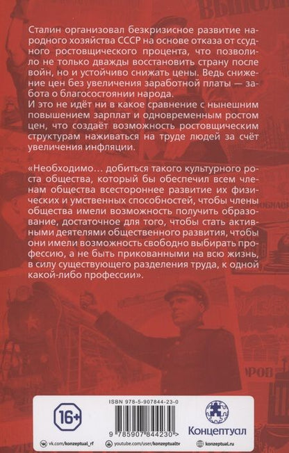 Фотография книги "Иосиф Сталин: Экономические проблемы социализма в СССР"