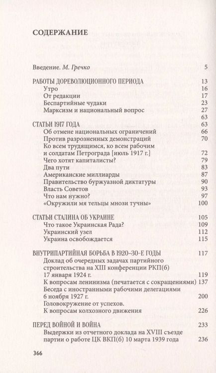 Фотография книги "Иосиф Сталин: Головокружение от успехов. Избранное. С комментариями"