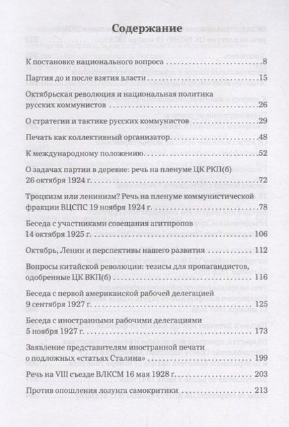 Фотография книги "Иосиф Сталин: Избранные сочинения Сталина 1921-1953 г. (Сталин)"