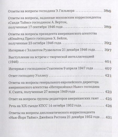 Фотография книги "Иосиф Сталин: Избранные сочинения Сталина 1921-1953 г. (Сталин)"